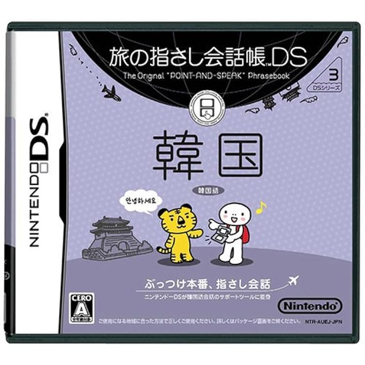 (未使用･未開封品)　学研 ハングル三昧DS 聴き&amp;書きトレーニング tu1jdyt Amazon | 学研 ハングル三昧DS 聴き&書きトレーニング | ゲーム
